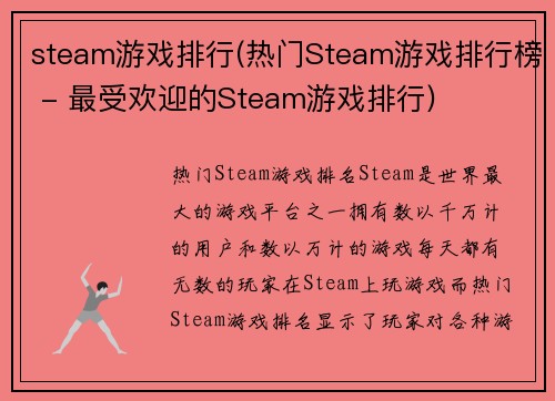 steam游戏排行(热门Steam游戏排行榜 - 最受欢迎的Steam游戏排行)